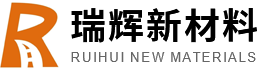 瑞辉新材料（江苏）有限公司